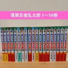 落第忍者乱太郎 全巻セット 中古 落第忍者乱太郎 全巻 セット 全65巻 尼子 騒兵衛 全巻セット 全巻