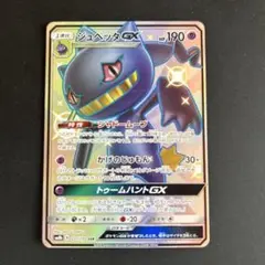 ジュペッタGX SSRウルトラシャイニー