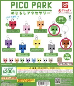 ピコパーク めじるしアクセサリー