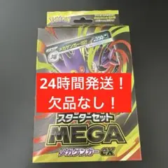 メガゲンガーEX スタートセット