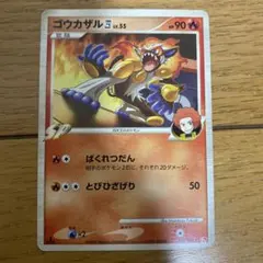 ポケモンカード ゴウカザル lv.55 HP90