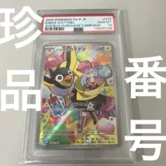 【良番】ナンジャモのカイデン PROMO SV-P 232/SV-P PSA10