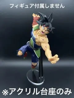 ※アクリル台座　ドラゴンボール　造形天下一武道会5 其之二　バーダック