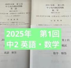 鉄緑会 校内模試 中3第1回 2025年 - メルカリ