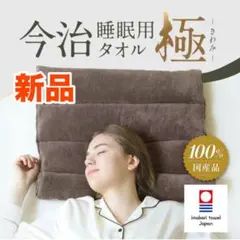 新品 今治睡眠用タオル グレー - メルカリ
