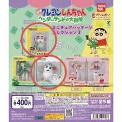 クレヨンしんちゃん ミニチュアパッケージコレクション しんのすけ&ス・ノーマン