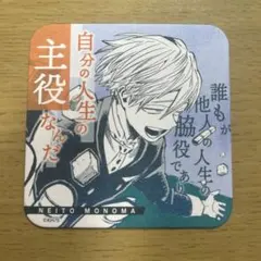 物間寧人 アートコースター コースター ヒロアカ