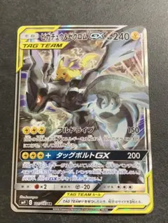 ピカチュウ＆ゼクロムGX SR SM9 タッグボルト 101/095