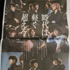 朝日新聞 SnowMan
