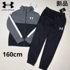 新品　アンダーアーマー　ジュニア　ジャージ上下セット 裏起毛　160cm
