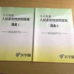 2025年最新】浜学園 最難関の人気アイテム - メルカリ