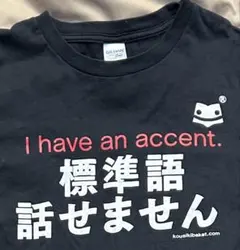 【期間限定価格❣️希少‼️ご当地面白Tシャツ】I have an accent.Ｌ