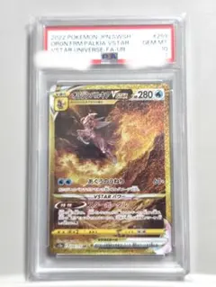 オリジンパルキア VSTAR PSA10 1枚 PSA10鑑定済〕オリジンパルキアVSTAR【RRR】{028/172}