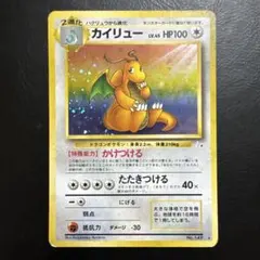 カイリュー ★ 第3弾拡張パック 化石の秘密　カイリューex 旧裏　30周年のサムネイル