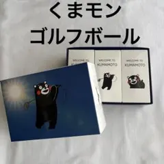 くまモン ゴルフボール ミズノ RB MAXのサムネイル