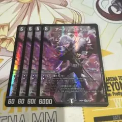 アーテルゴルギーニ　葛葉　4枚セット