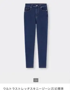 GU ウルトラストレッチスキニージーンズ　低身長