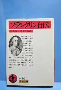 2026年最新】フランクリン自伝の人気アイテム - メルカリ