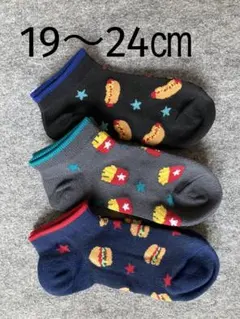 #1ソックス　男の子　女の子 靴下 20 21 22 23【ハンバーガー】