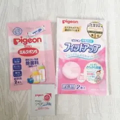 ピジョン♡ミルクポンS♡母乳パッド♡リペアニプル♡サンプル♡