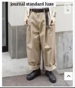 journal standard luxe オーバーサイジング　タックチノパン
