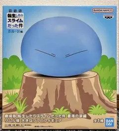 リムル様 特大ソフビ フィギュア　転スラ