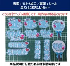 千賀 健永 ミニ　うちわ文字　ステッカーシール