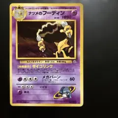 2026年最新】ナツメのフーディンの人気アイテム - メルカリ