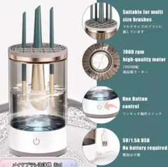 メイクブラシ洗浄機 3in1 電動 洗浄剤使いOＫ USB式 メイククリーナー