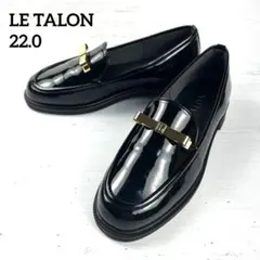 美品✨️ルタロン　LE TALON　メタルリボンローファー　エナメル　22.0