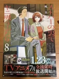 2026年最新】スーパーの裏でヤニ吸うふたり ポスターの人気アイテム