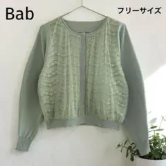 【美品】Bab レースチュールカーディガン　ミントグリーン　フリーサイズ　可愛いのサムネイル