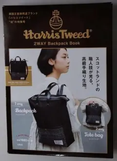 ハリスツイード　２ＷＡＹ　バックパック　トートバッグ　Harris Tweedのサムネイル