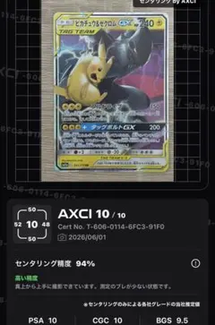 2枚 ピカチュウ＆ゼクロムGX RR SM9 タッグボルト PSa10 - メルカリ