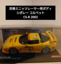 2025年最新】京商 ミニカー コルベット C5の人気アイテム - メルカリ