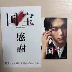 映画【国宝】入場者特典