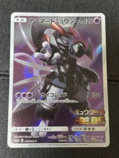 アーマードミュウツー：映画「ミュウツーの逆襲 EVOLUTION」 PROMO…のサムネイル