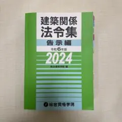 2026年最新】線引き 法令集の人気アイテム - メルカリ