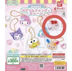 サンリオ ガチャガチャ キャンディチャーム キティ