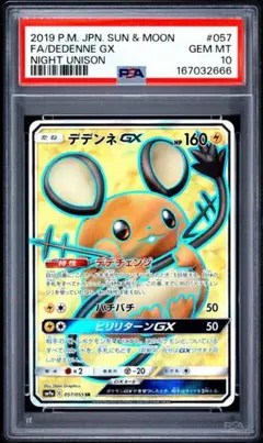 超希少PSA10】デデンネ 禁断の光 sm6 062/094 コミヤトモカズ - メルカリ