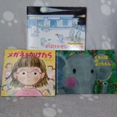 人気絵本３冊セット　ぐるんぱのようちえん　他