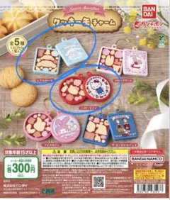 サンリオキャラクターズ クッキー缶チャーム ハローキティ シナモロール