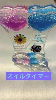 オイルタイマー　ハート型液体モーションおもちゃ　リラックス効果　オシャレ雑貨