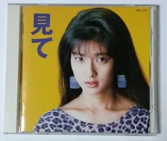 森高千里 / 見て　CD