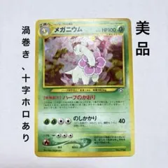 メガニウム_プレミアムファイル PROMO 第1世代 1996~1999