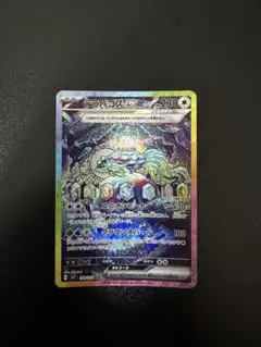 テラパゴスex SAR SV7 ステラミラクル 130/102