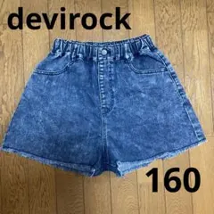 (美品)デビロック　デニム　ショートパンツ　ケミカルネイビー　150〜160