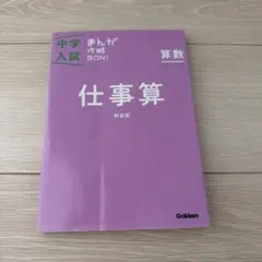 中学入試まんが攻略BON!算数 仕事算 新装版 まんがではじめる中学入試対策!