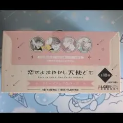 恋せよまやかし天使ども 未来屋書店 缶バッジ 全10種 コンプリート BOX