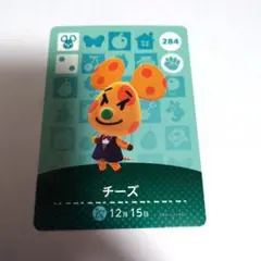 どうぶつの森 amiiboカード チーズ 284